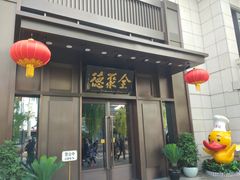 -北京全聚德(天安门店)