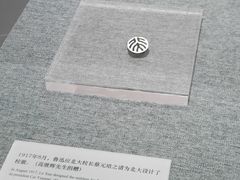 -北京鲁迅博物馆(北京新文化运动纪念馆鲁博馆区)