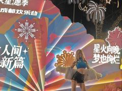 -成都欢乐谷