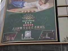 -泰悠谷养生SPA(世茂商业街店)