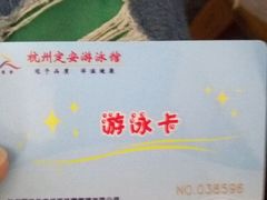 -定安游泳馆