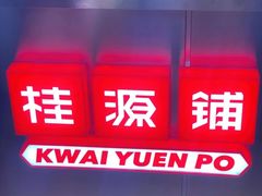 门面-桂桂茶(赤峰站店)