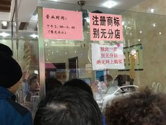 等位区-杨招娣糕点(装驾桥巷店)