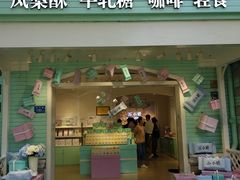 门面-苏小糖(鼓浪屿三丘田花园店)