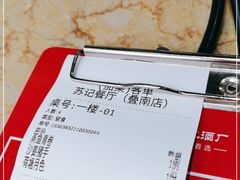 -苏记餐厅(叠南店)