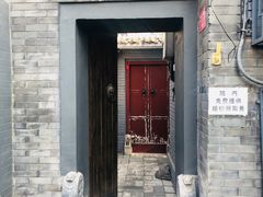 门面-后海16号·北京私房菜