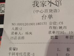 账单-我家小馆(江汉路店)