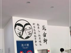 -岳合轩老北京涮肉