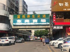 -富苑沐足·K歌足疗·按摩SPA(大良店)