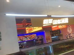 -令狐冲烤鱼·烧菜馆(达明店)