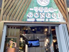 门面-正南齐北·老街糯米团(洪崖洞店)