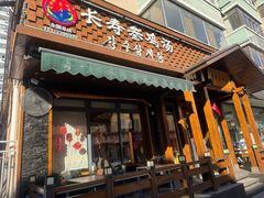 -长寿参鸡汤(朝韩风情街店)