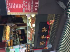 莲香楼-香港蓮香樓(上環店)