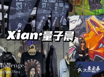 量子晨｜电竞文化超级浓郁的商业街