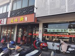-美味斋(西北街店)
