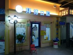 点击看大图 -新方向童乐小镇·儿童主题乐园·职业角色扮演(南昌店)