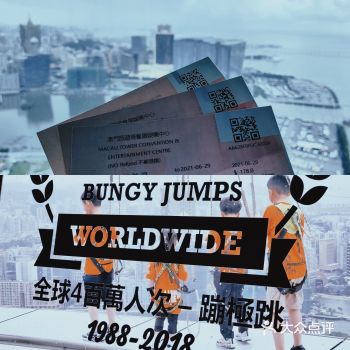 全球摩天大楼合集·明星都要打卡的蹦极塔