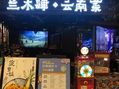 门面-兰木肆·云南菜(龙湖U城天街店)