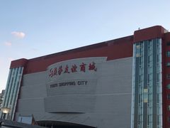 -燕莎友谊商城(金源店)