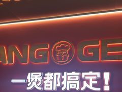 -胖哥俩肉蟹煲(杭州下沙学林街店)
