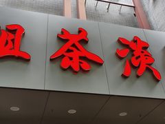 -粗茶淡饭(东关街店)