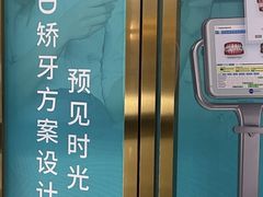 -美可普口腔医院(东街分店)