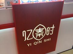 -忆秦时(银泰in77店)