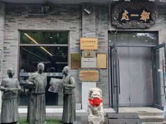 -都一处烧麦馆(前门店)