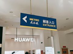 -麦德龙(京顺路商场店)