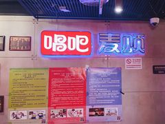 -唱吧麦颂KTV(西单华威潮铺街店)