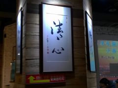 -素清香(解放路店)