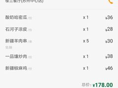 -楼兰新疆主题餐厅(苏州中心店)