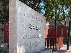 -窦大夫祠