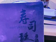 -琴寿司居酒屋(中山广场店)