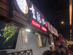 门面-童陈记重庆冷串串(食宝街店)