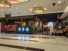 -萃華楼(王府井店)