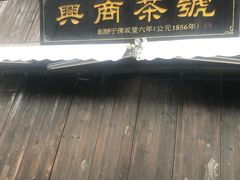 -羊楼洞