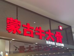 -西贝(上海中心店)