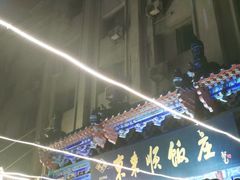 -东来顺饭庄(天坛店)