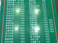 菜单-清真·益鑫羊肉手抓馆(花园北街店)