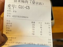 -喜来稀肉(望京店)