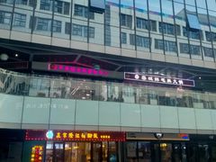 -香友记正宗隆江猪脚饭(首经贸店)
