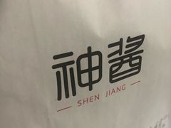 -神酱(长白店)