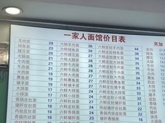 -一家人面馆(三条巷店)