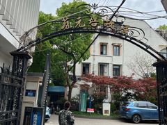 -上海蔡元培故居陈列馆