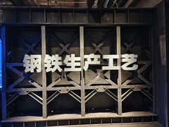 -鞍钢博物馆