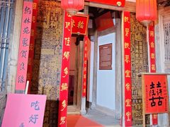 -文儒九号·闽菜馆(三坊七巷店)