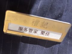 -鑫复盛礼记酒店·国家白金五钻酒家