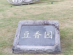 -泰煌鸡·上海白斩鸡·鸡汤面(万航店)