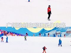 -广州热雪奇迹